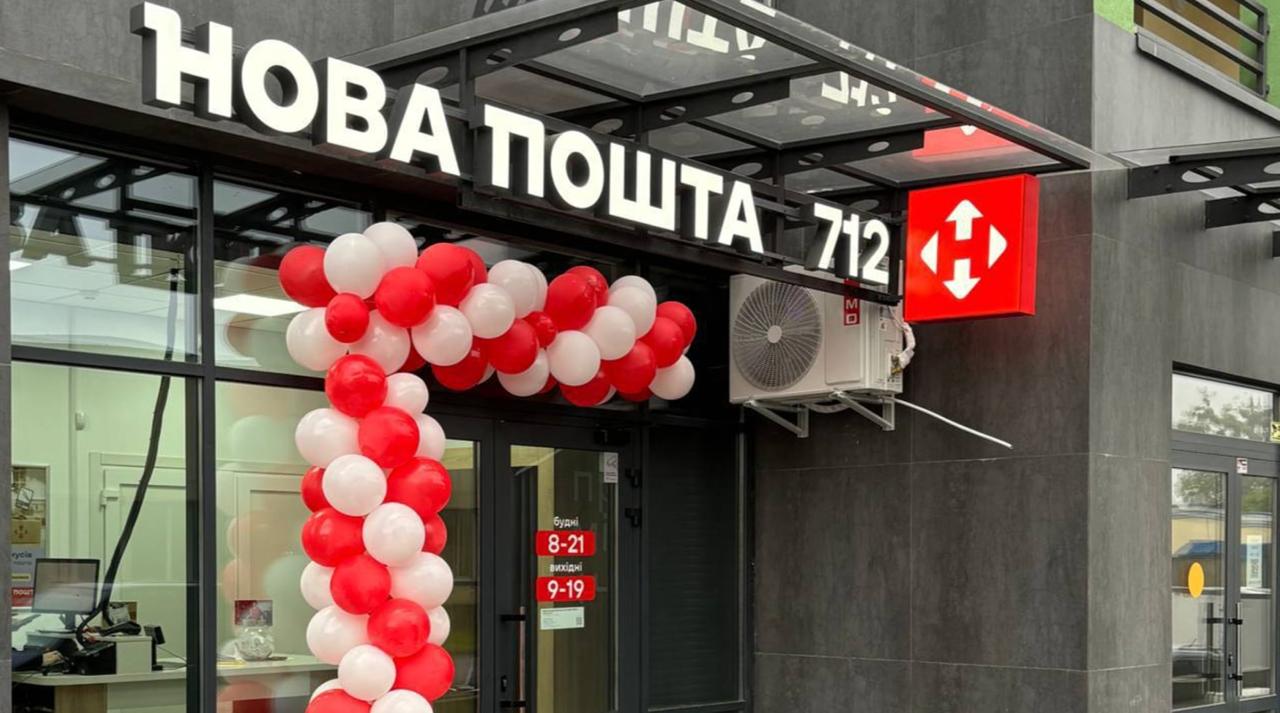 Франшиза Поштоматів від Нової пошти: інвестиції, умови та перспективи