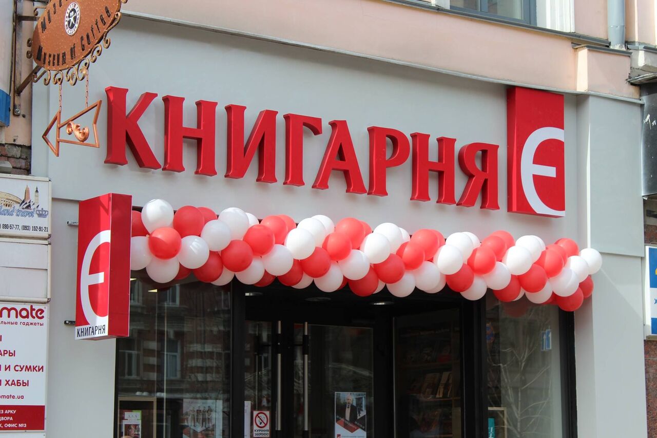 Франшиза Книгарня Є: ціна, умови, переваги