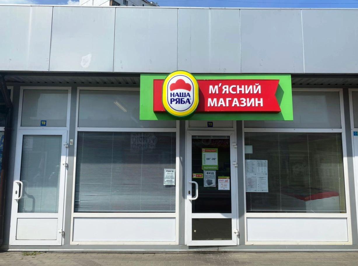 Франшиза Наша Ряба: інвестиції, умови, вигоди