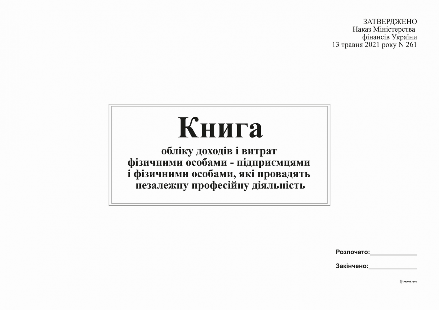 knyha-obliku-dokhodiv-i-vytrat-ta-iak-vesty-pravylno/