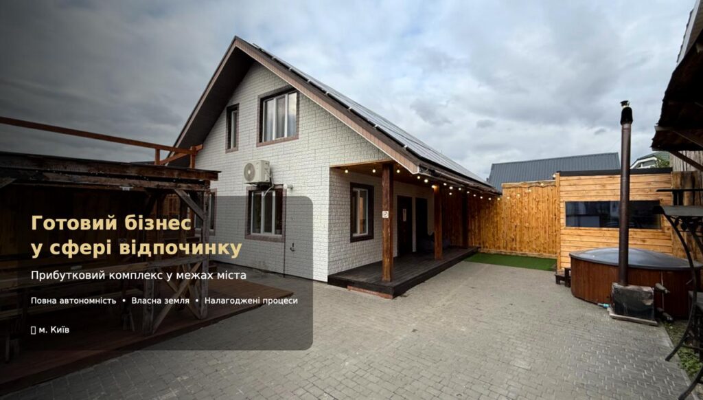 Продається готовий бізнес - Відпочинковий комплекс у Києві. Команда 5 співробітників. Чистий прибуток 477 757 грн/міс. Окупність 3 роки. Ціна: $370,000