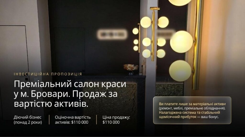 Продається готовий бізнес - Салон краси у Броварах за ціною активів. Команда 13 співробітників. Чистий прибуток 136 500 грн/міс. Ціна: $110,000