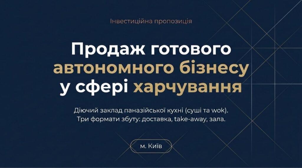 Продається готовий бізнес - Доставка Суші у Києві. Команда 5 співробітників. Чистий прибуток 169,138 грн/міс. Окупність 12 міс. Ціна: $45,000