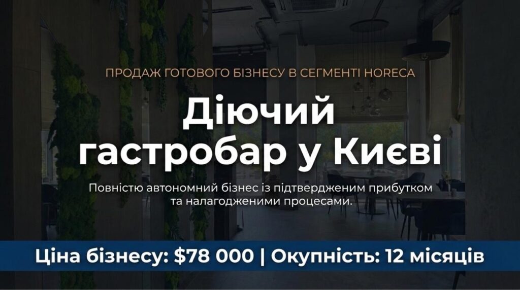 Продається готовий бізнес - Ресторан у Києві. Команда 9 співробітників. Чистий прибуток 291,623 грн/міс. Окупність 12 міс. Ціна: $78,000