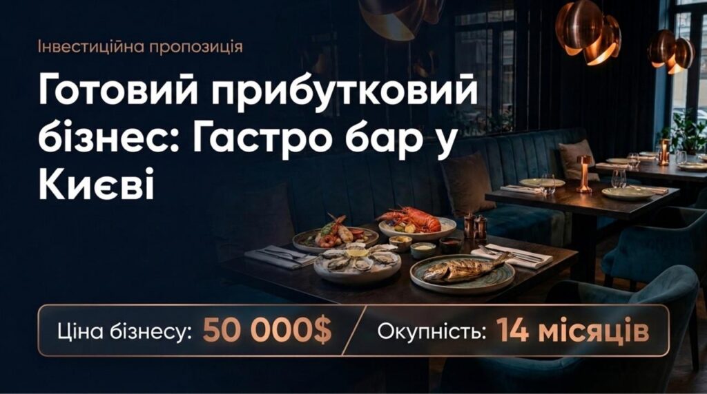 Продається готовий бізнес - Гастро бар у Києві. Команда 10 співробітників. Чистий прибуток 157,117 грн/міс. Окупність 14 міс. Ціна: $50,000