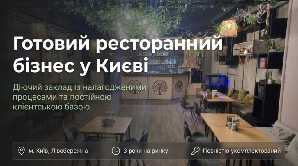 Продається готовий бізнес - Ресторан у Києві за ціною активів. Можливе розтермінування платежів. Команда 7 співробітників. Ціна: $11,500