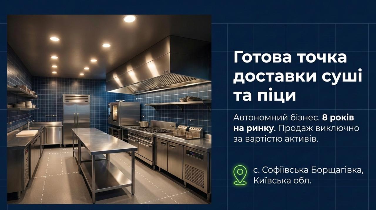 Продається бізнес за ціною активів - Доставка суші та піци в Києві. Можливе розтермінування платежів. Ціна: $8,000