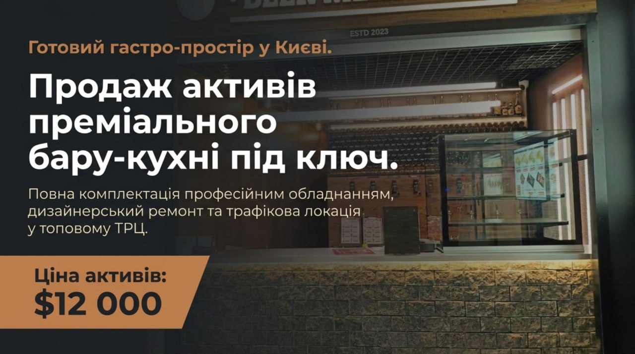 Продається готовий бізнес — Пивний бар в Києві, Оболонський район. Продаж бізнесу за вартостю обладнання. Приміщення: 33,27 кв. м. Ціна: $12,000