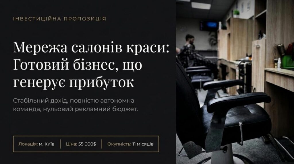Продається готовий бізнес — Мережа салонів краси у м. Київ. Приміщення 42,2 кв.м та 150 кв.м. Ціна: $55,000