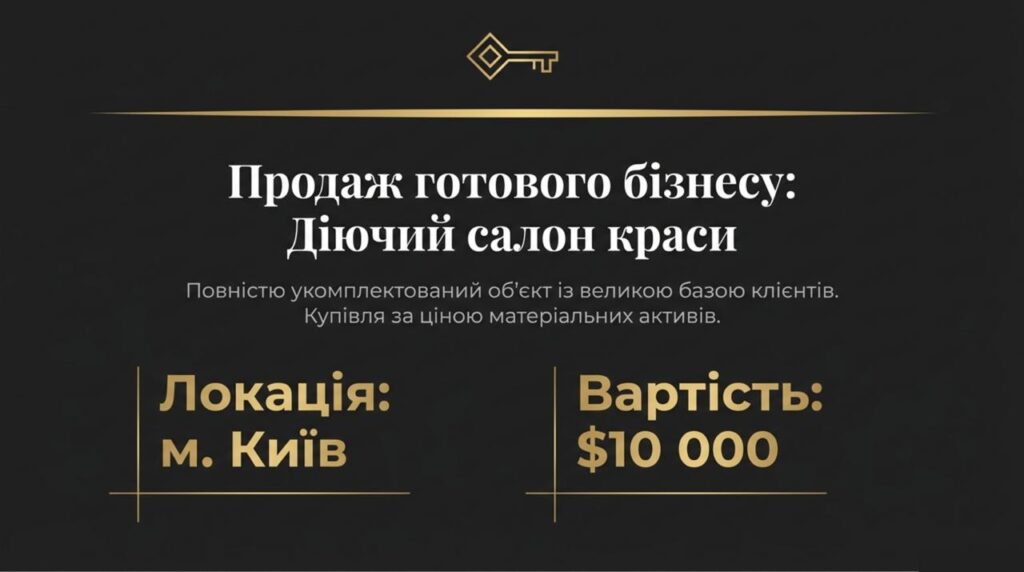 Продається готовий бізнес — Салон краси в Києві, Печерський район. Продаж бізнесу за вартостю обладнання. Команда 2 співробітника. Ціна: $10,000