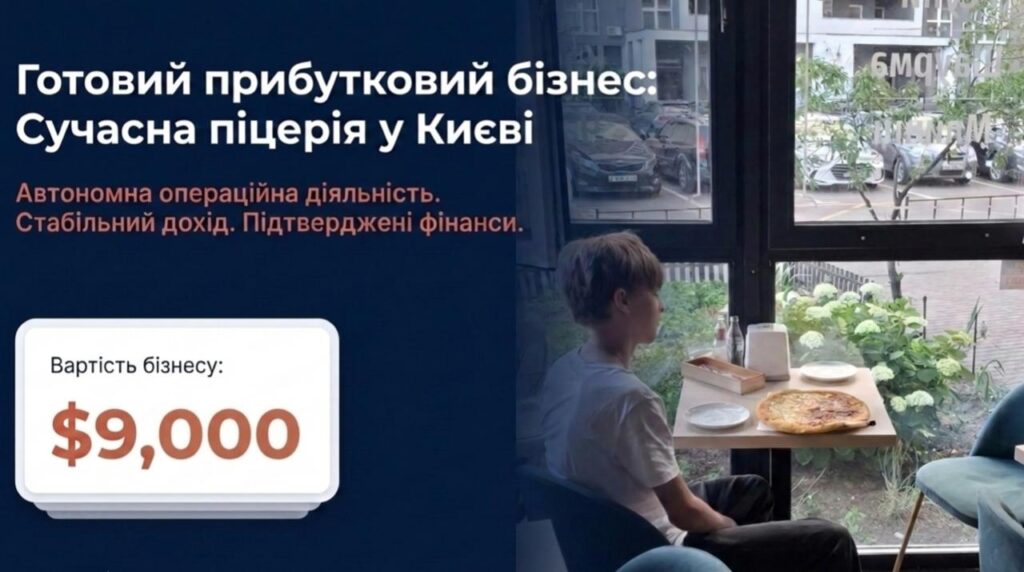 Продається готовий бізнес - Піцерія у Києві. Команда 5 співробітників. Чистий прибуток 32,723 грн/міс. Окупність 12 міс. Ціна: $9,000