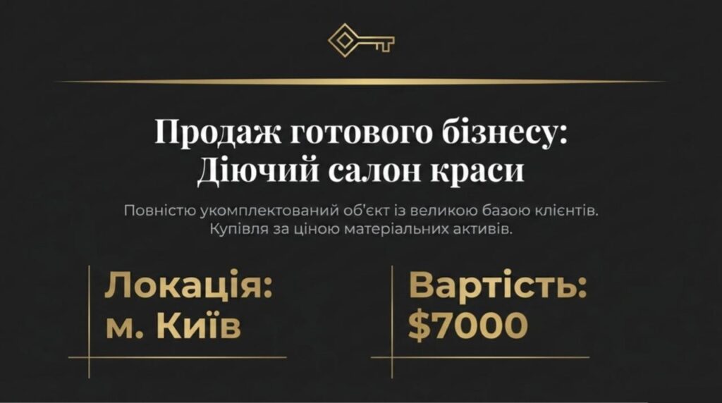 Продається готовий бізнес - Салон краси в Києві, Печерський район. Продаж бізнесу за вартостю обладнання. Команда 2 співробітника. Ціна: $7,000