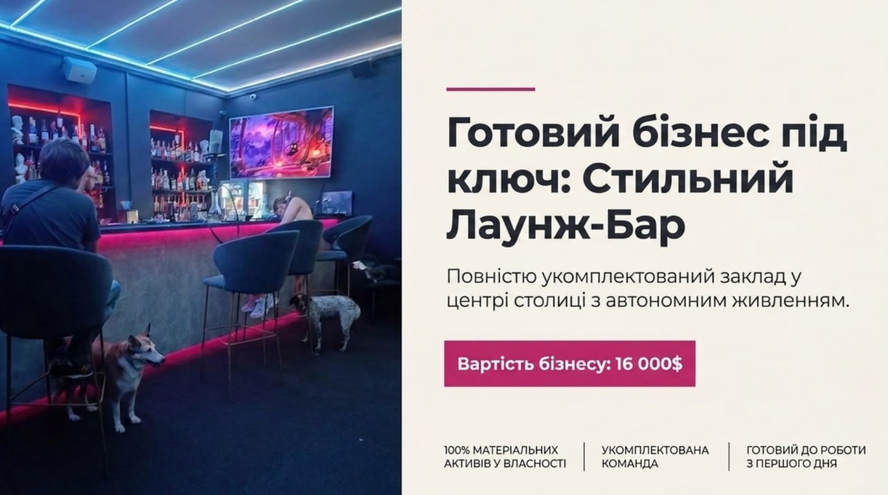 Продається готовий бізнес — Бар в Києві, Шевченківський район. Продаж бізнесу за вартостю обладнання. Команда 3 співробітників. Ціна: $16,000